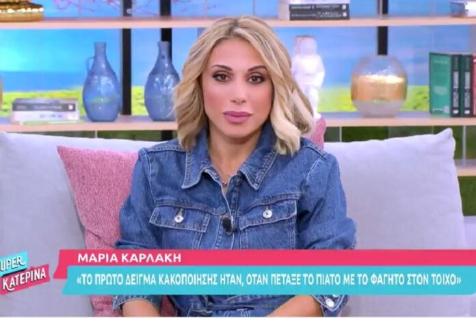 Συγκλονίζει η Μαρία Καρλάκη - «Με κολλήσει από τον λαιμό στον τοίχο, έφτασα μέχρι το νοσοκομείο»