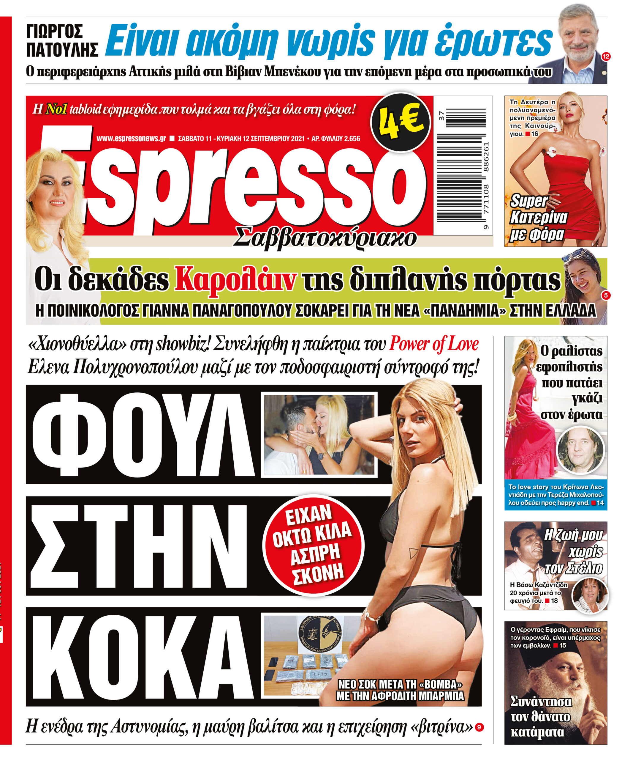 Σάββατο 11.09.2021