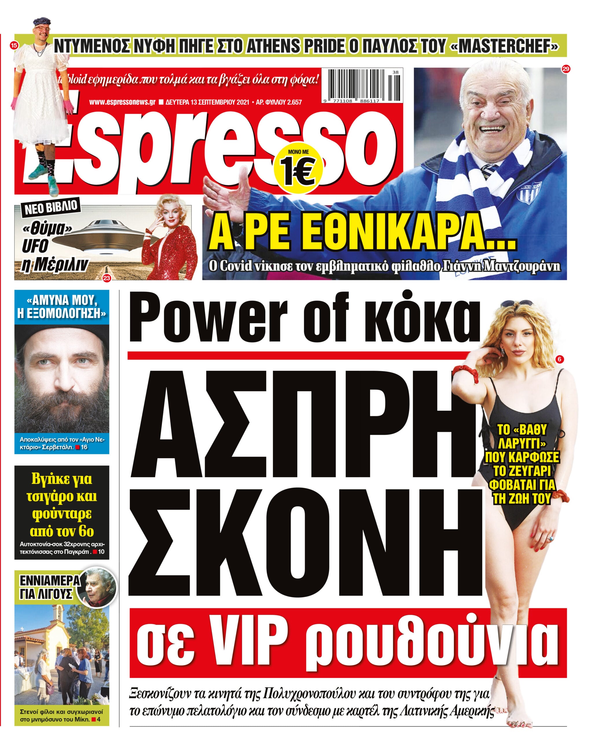 Δευτέρα 13.09.2021