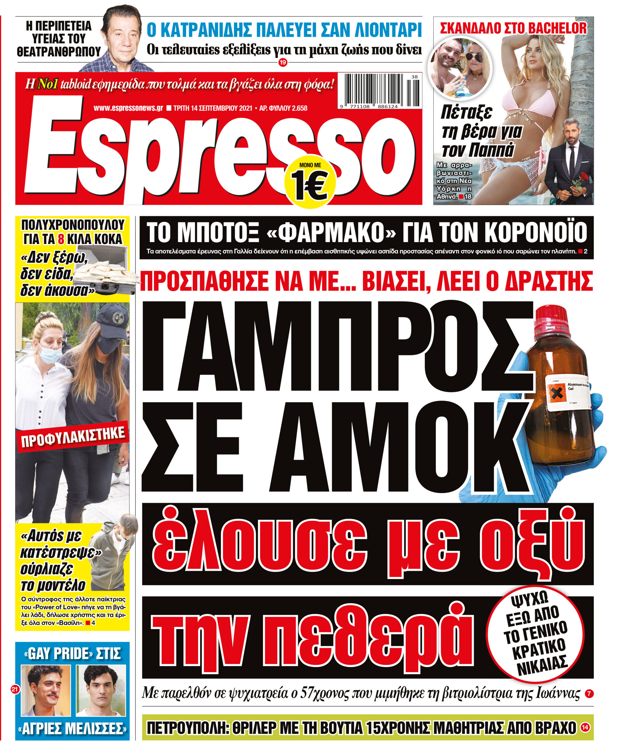 Τρίτη 14.09.2021