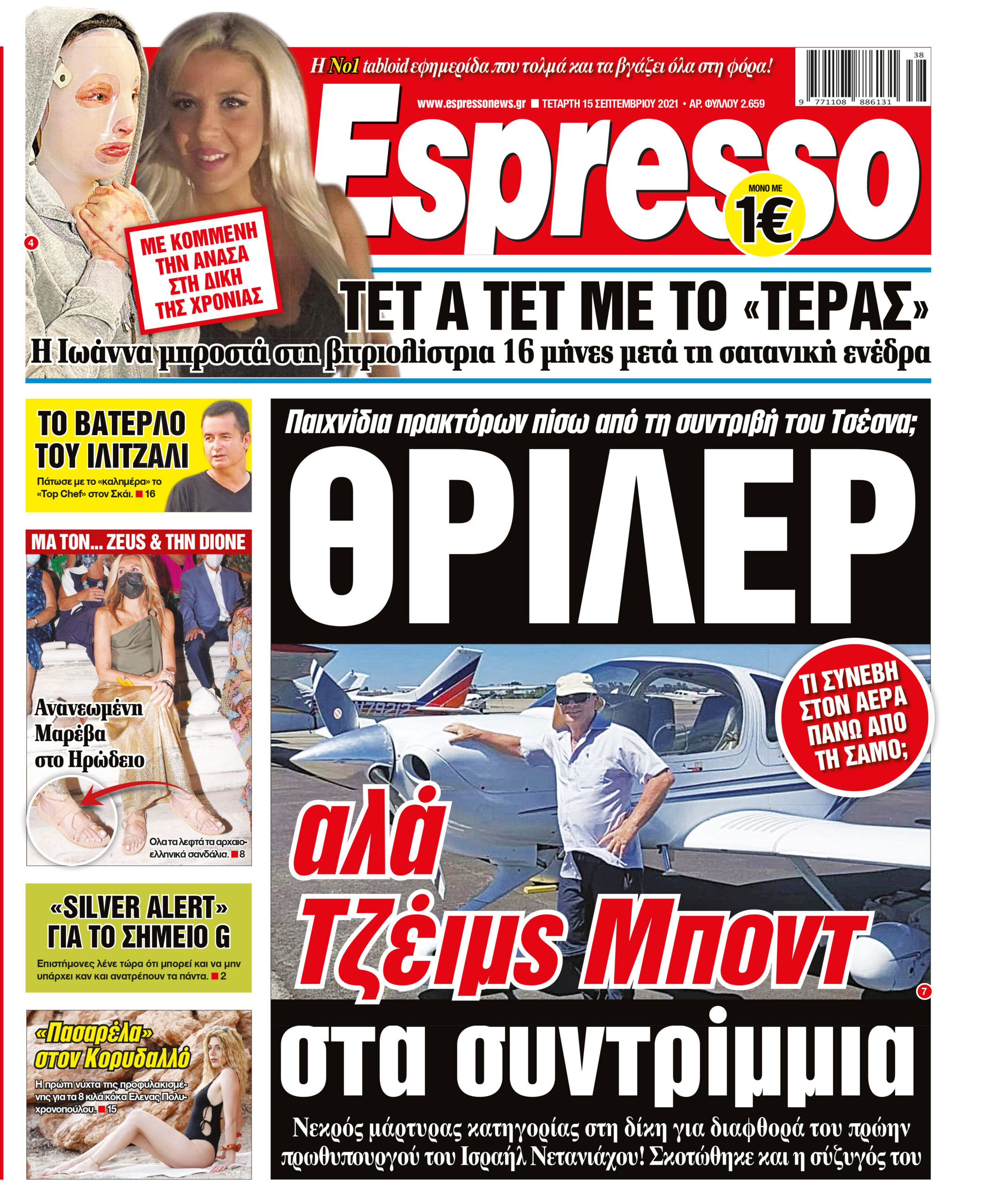 Τετάρτη 15.09.2021