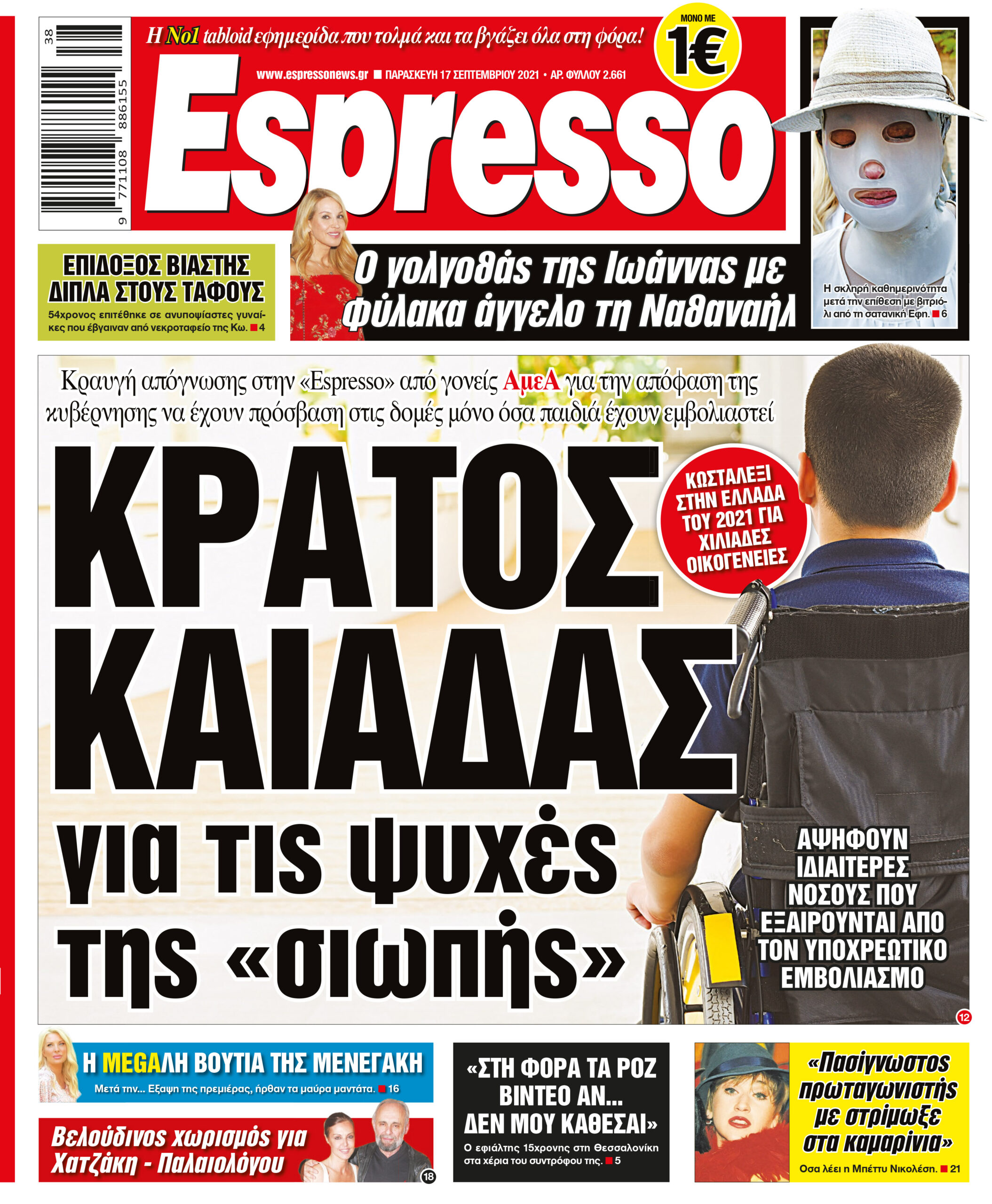 Παρασκευή 17.09.2021