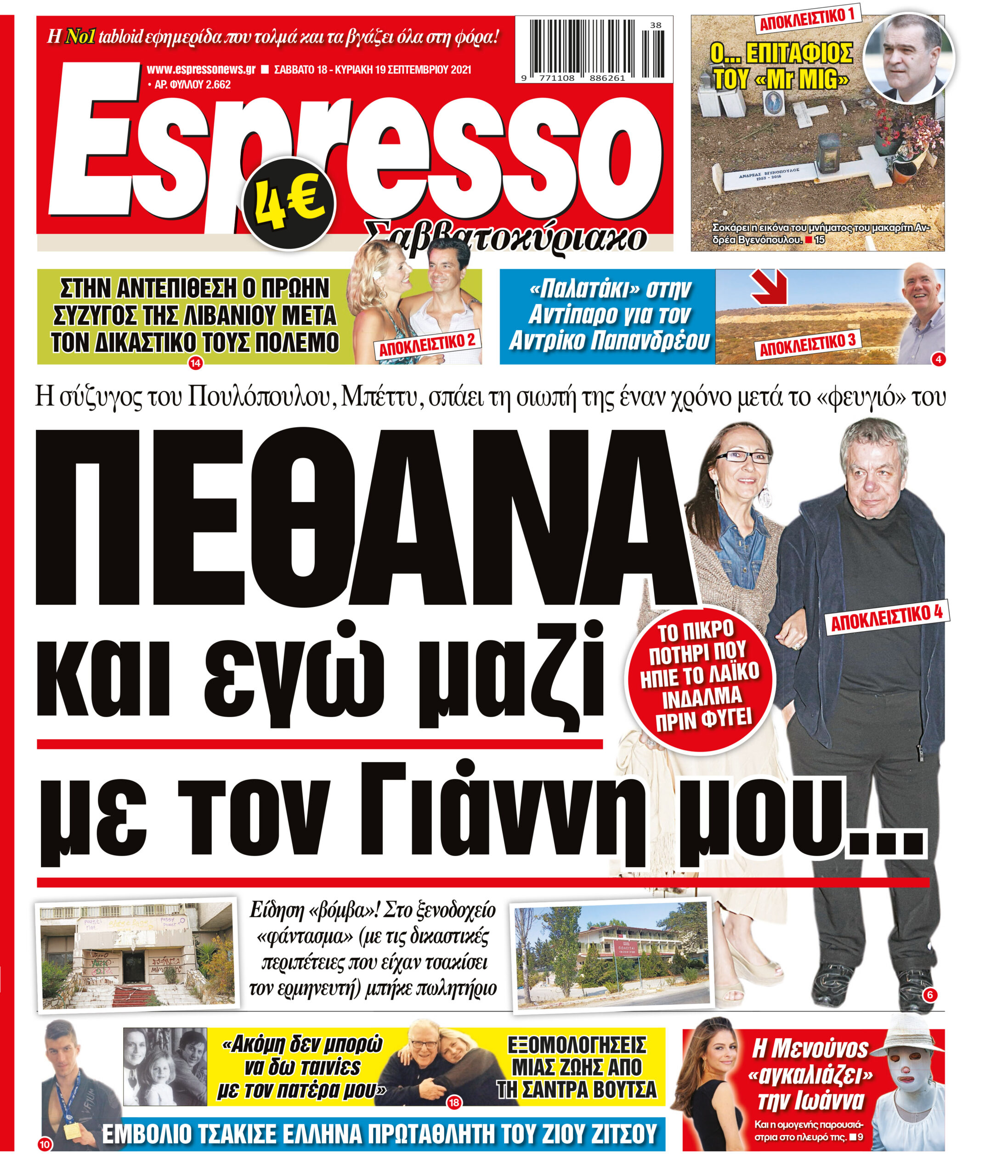 Σάββατο 18.09.2021