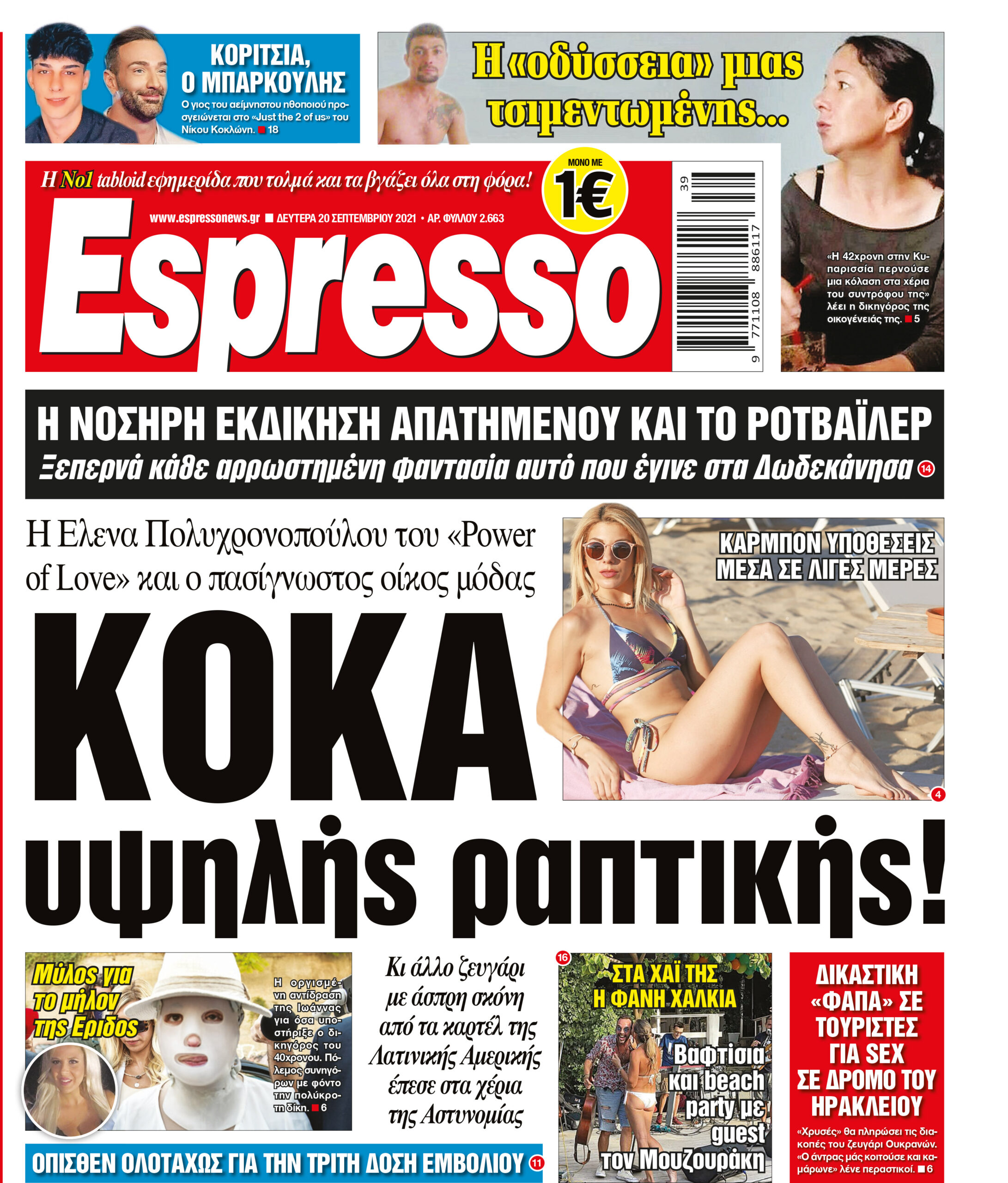 Δευτέρα 20.09.2021