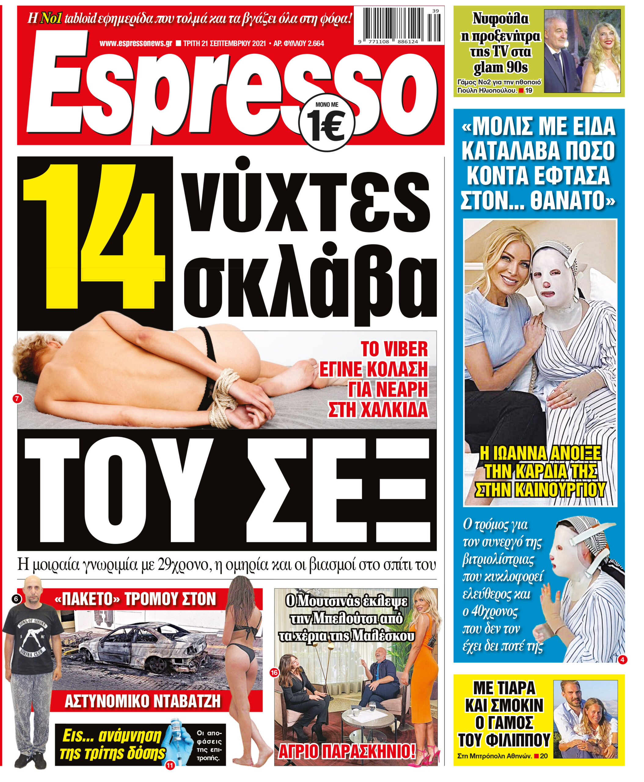 Τρίτη 21.09.2021