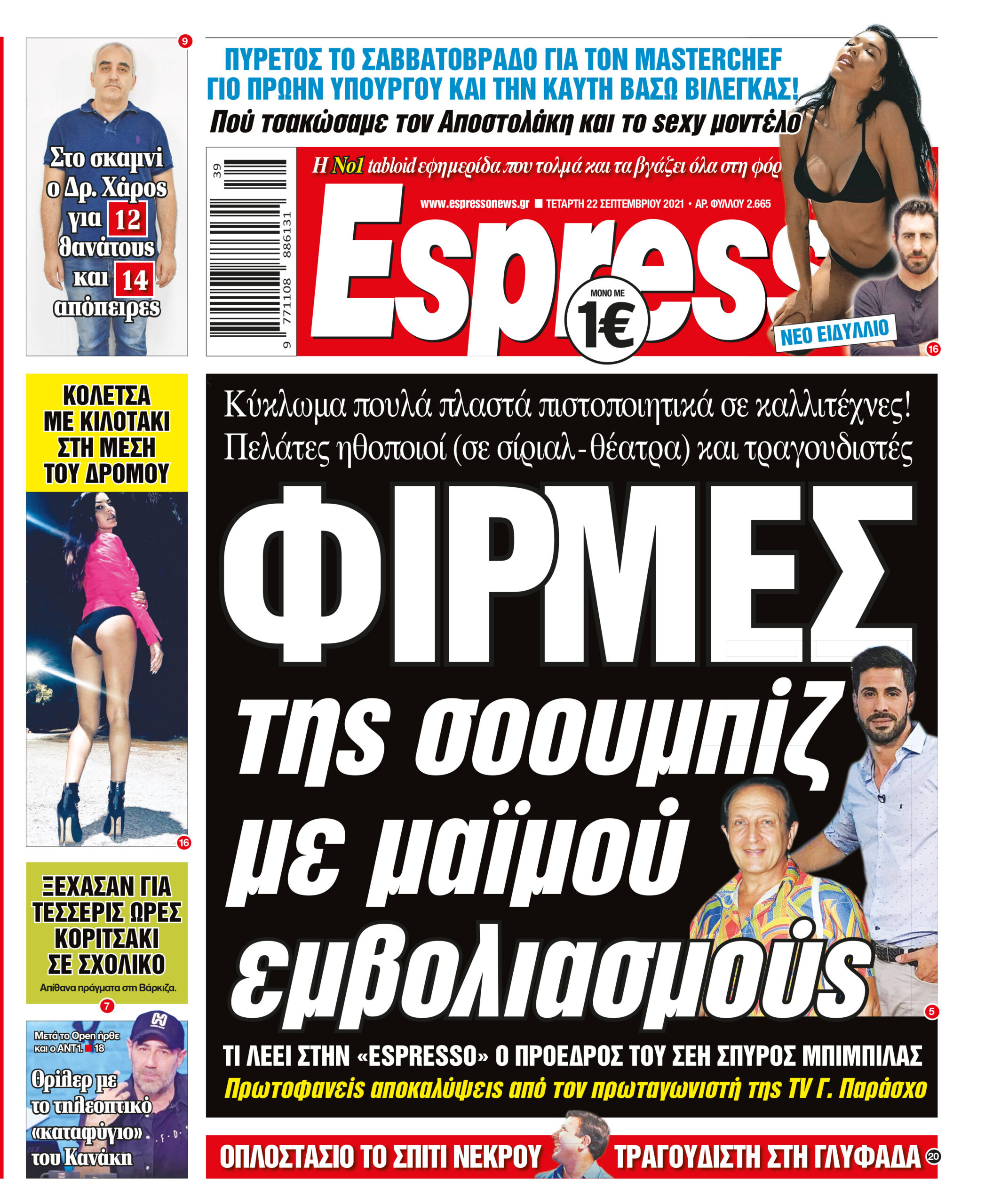 Τετάρτη 22.09.2021