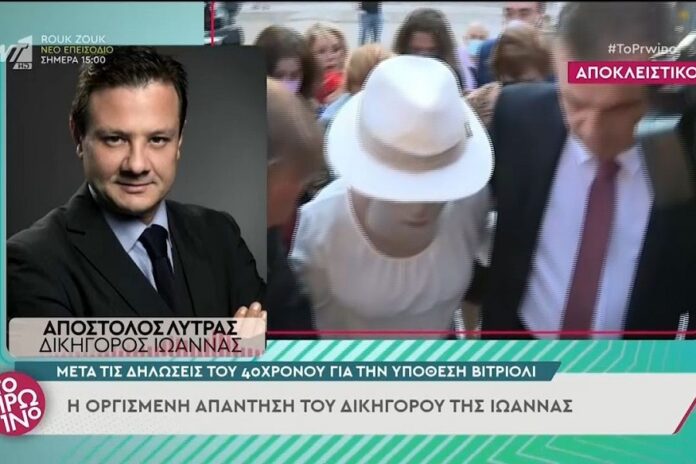 Επίθεση με βιτριόλι – Ο δικηγόρος της Ιωάννας απάντησε στις δηλώσεις του συνηγόρου του 40χρονου