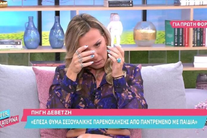 «Λύγισε» η Πηγή Δεβετζή αποκαλύπτοντας για πρώτη φορά ότι έπεσε θύμα σεξουαλικής παρενόχλησης