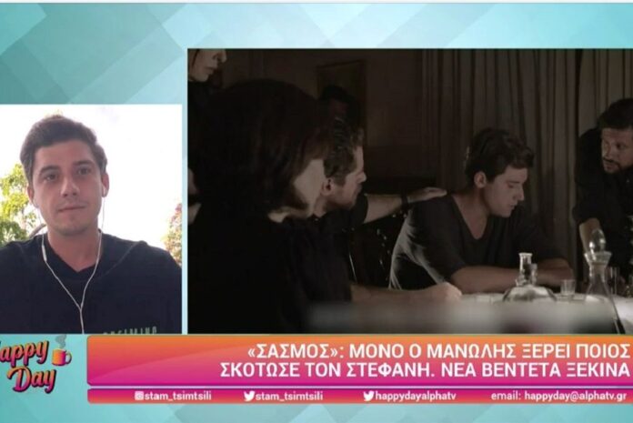 Το spoiler του Γιώργου Αμούτζα για το «Σασμό» - «Ο Μανώλης βλέπει τον δολοφόνο και θα…»