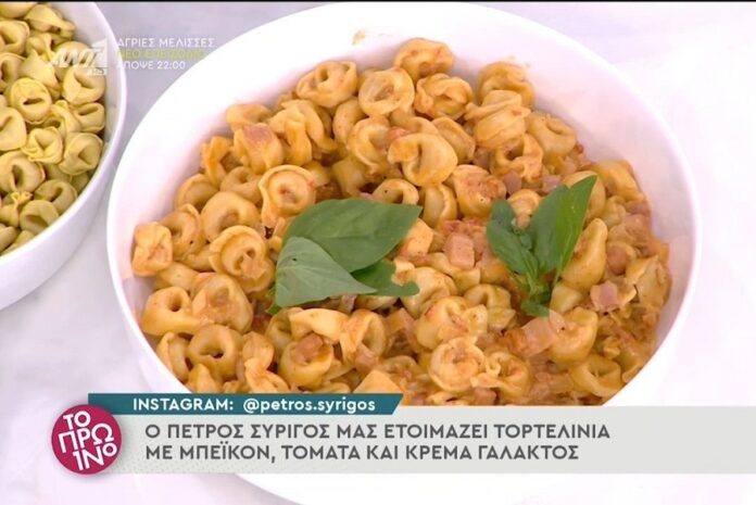 Τορτελίνια με μπέικον, τομάτα και κρέμα γάλακτος