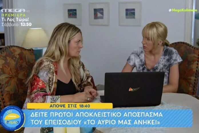 «Το αύριο μας ανήκει» - Δείτε απόσπασμα από το σημερινό επεισόδιο
