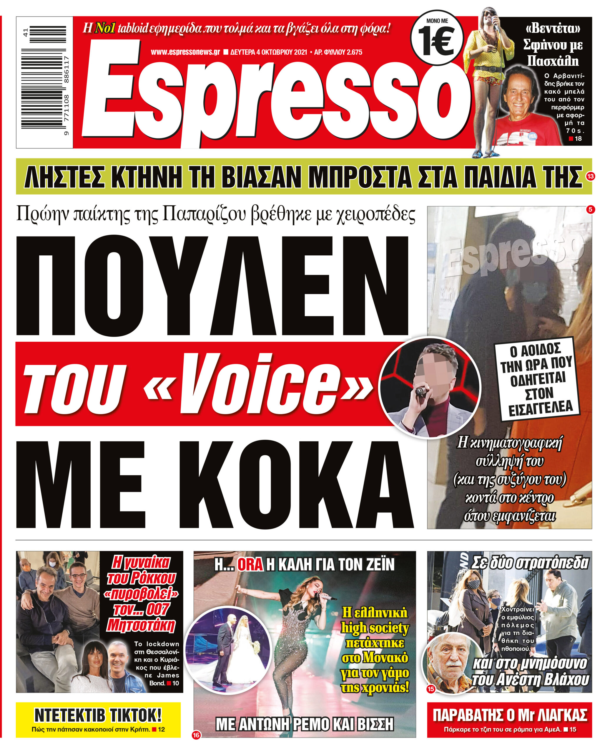 Δευτέρα 04.10.2021