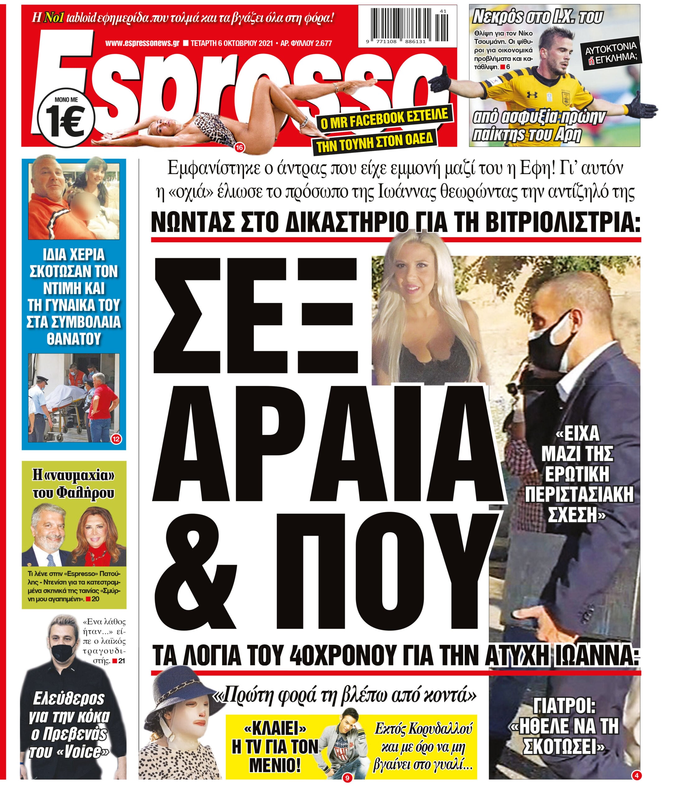 Τετάρτη 06.10.2021