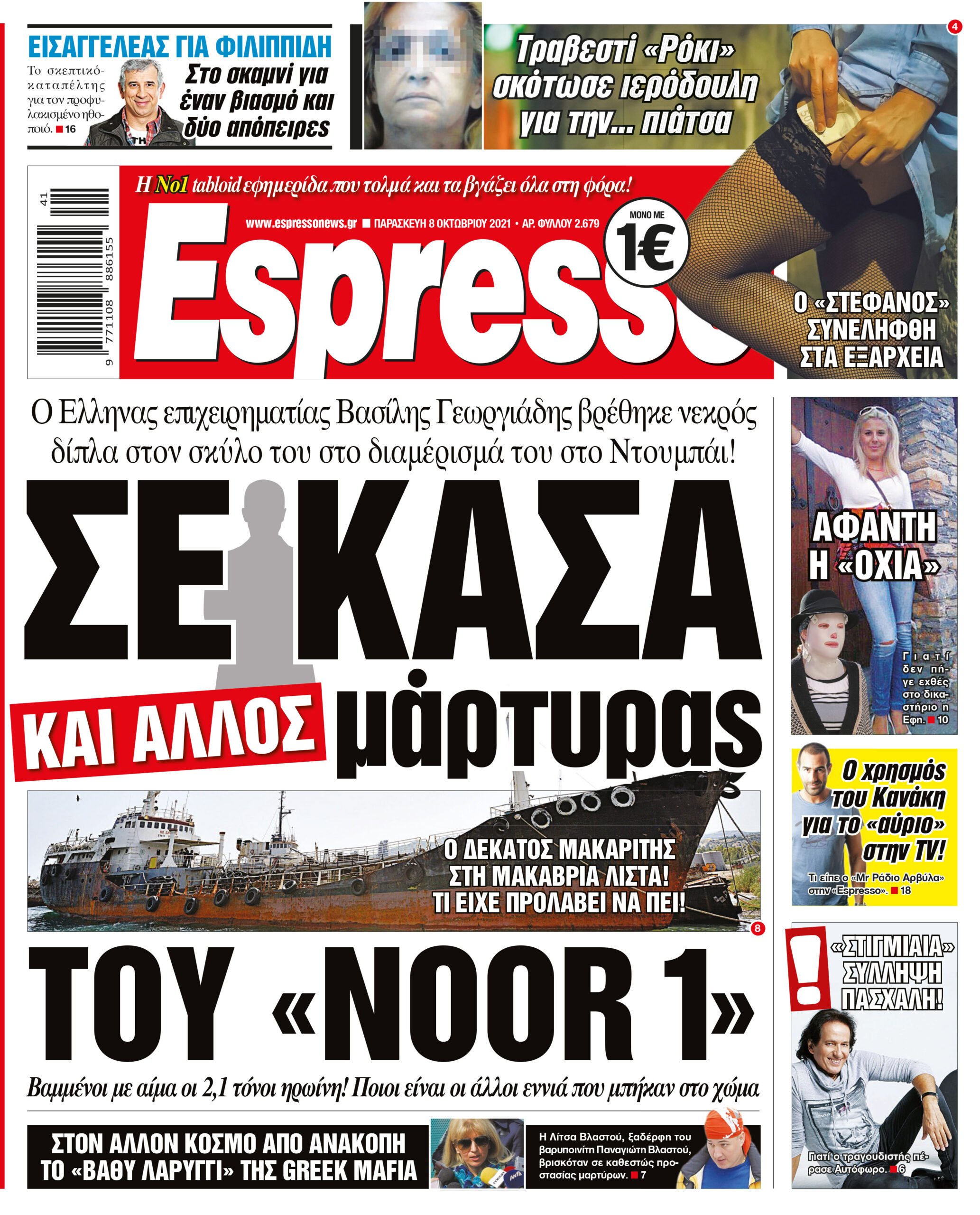 Παρασκευή 08.10.2021