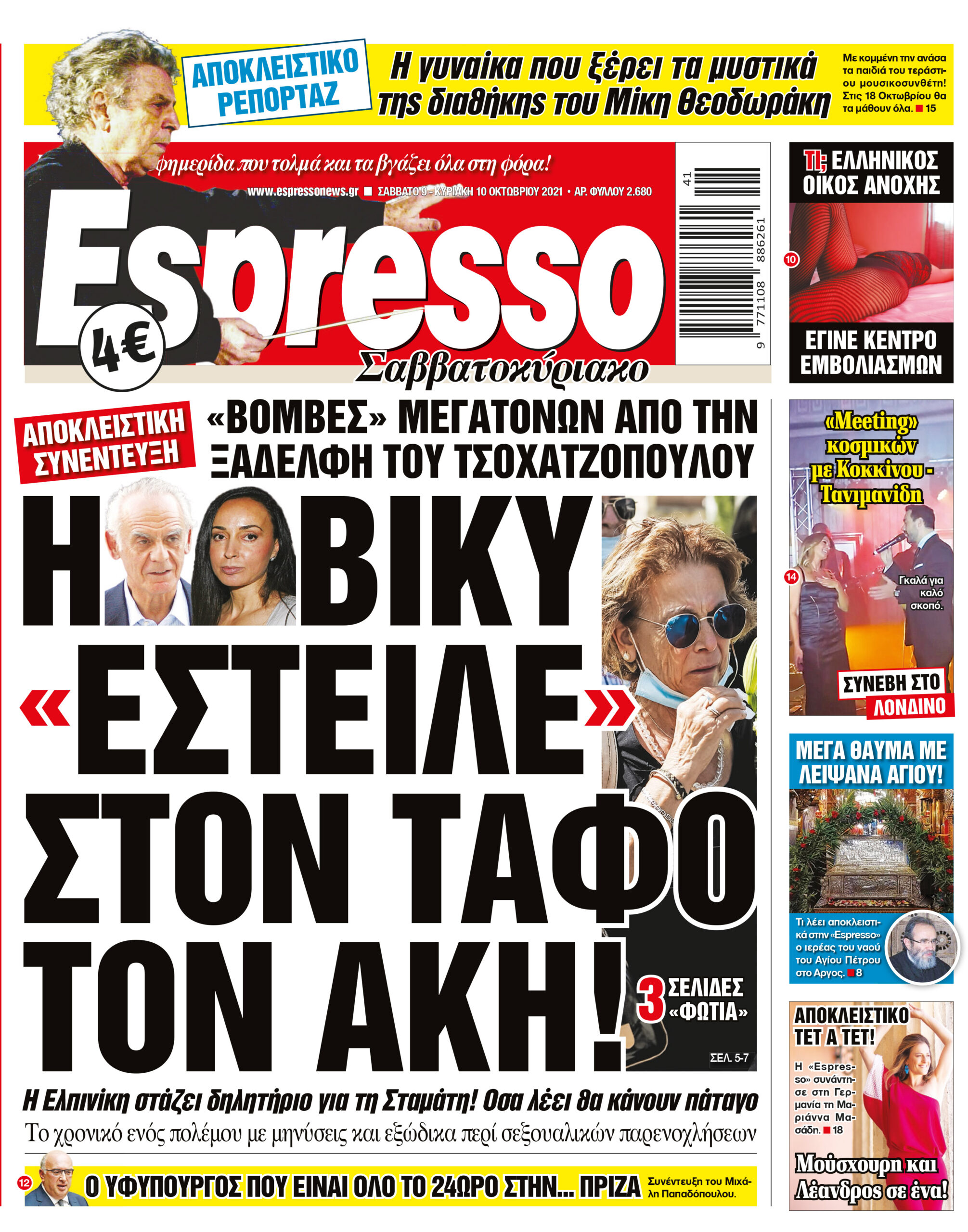 Σάββατο 09.10.2021