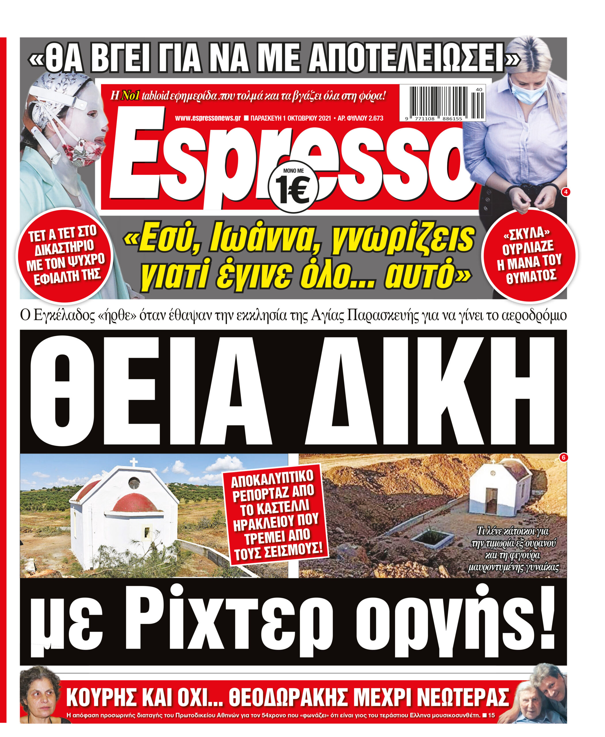 Παρασκευή 01.10.2021