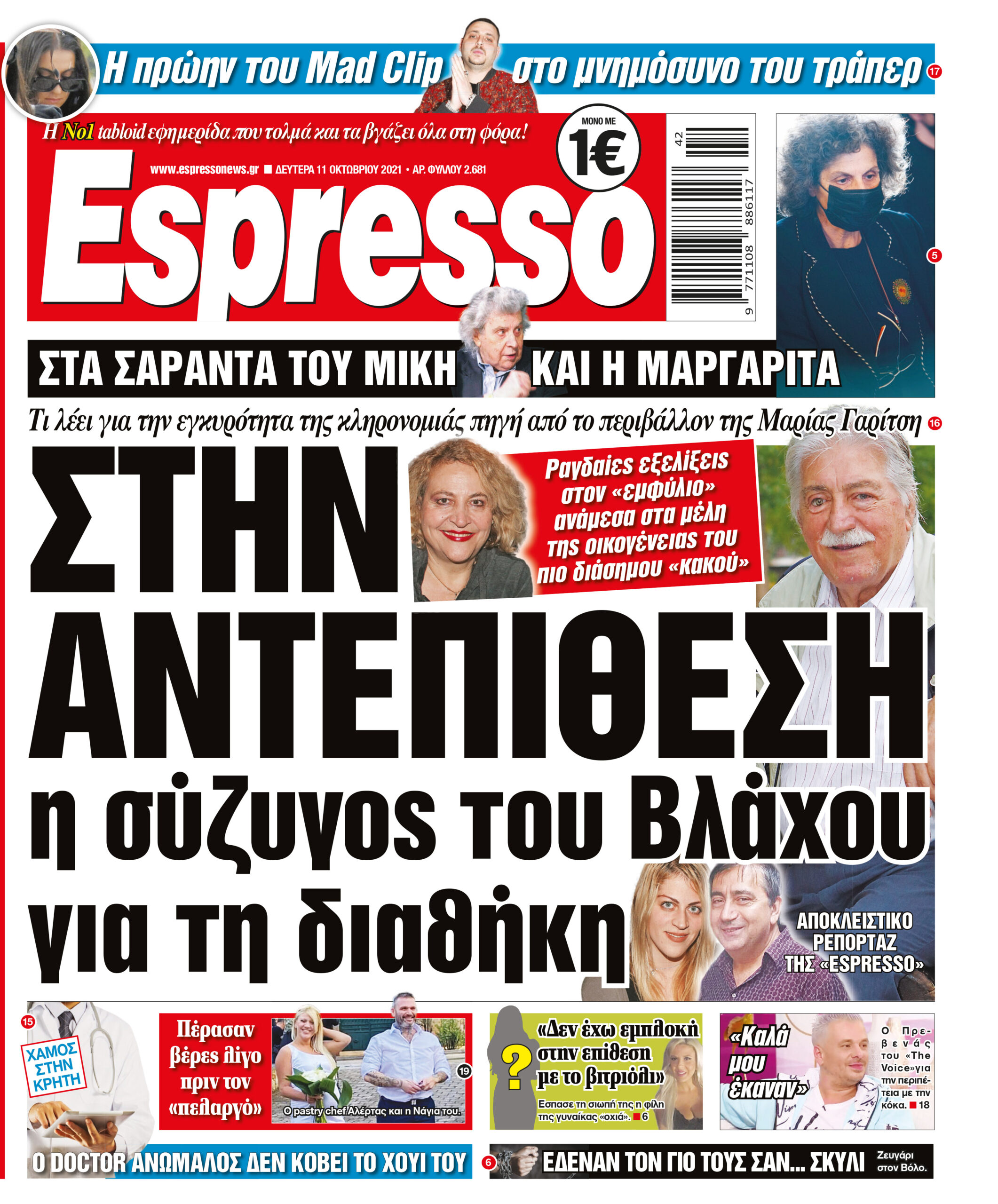 Δευτέρα 11.10.2021