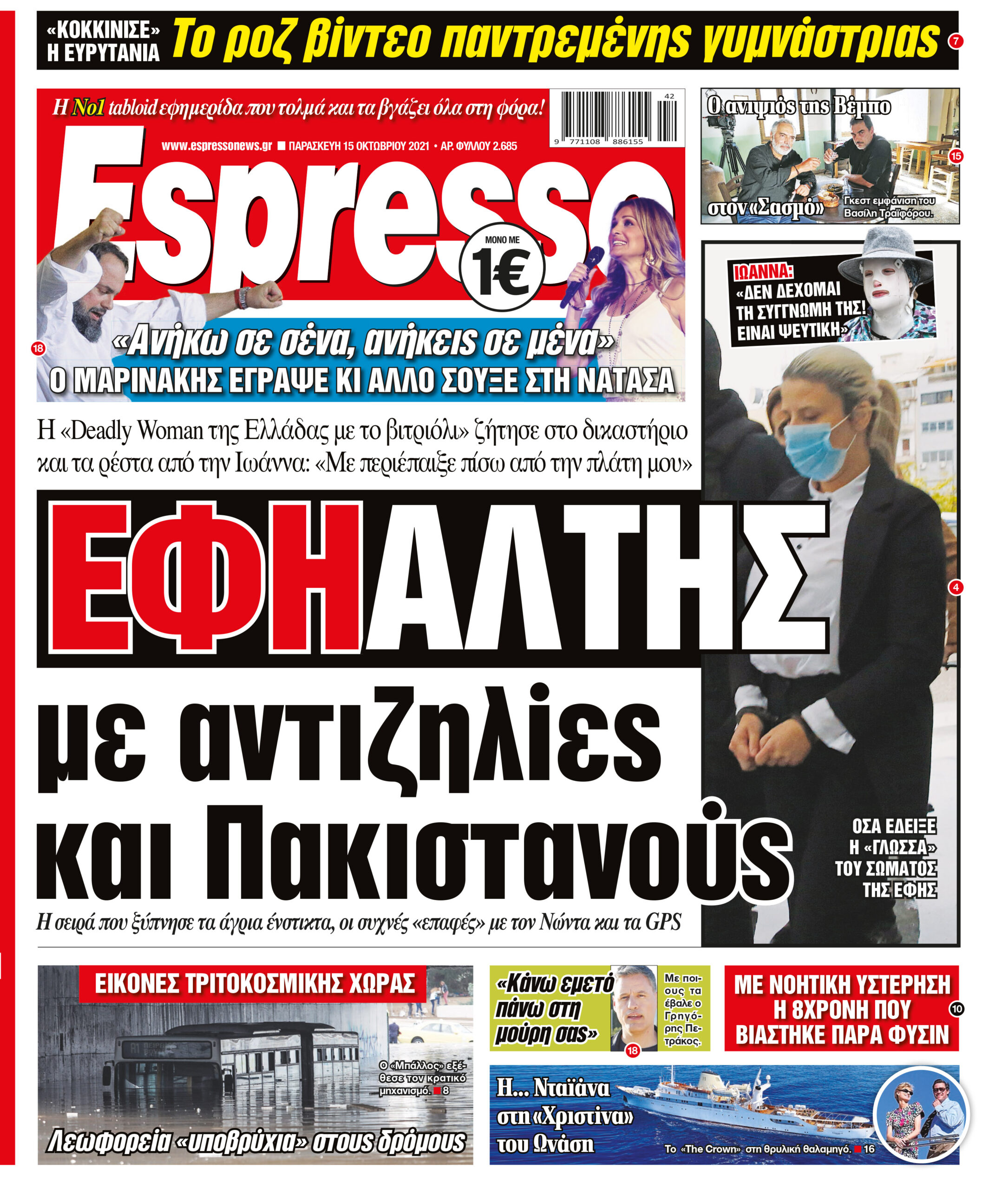 Παρασκευή 15.10.2021