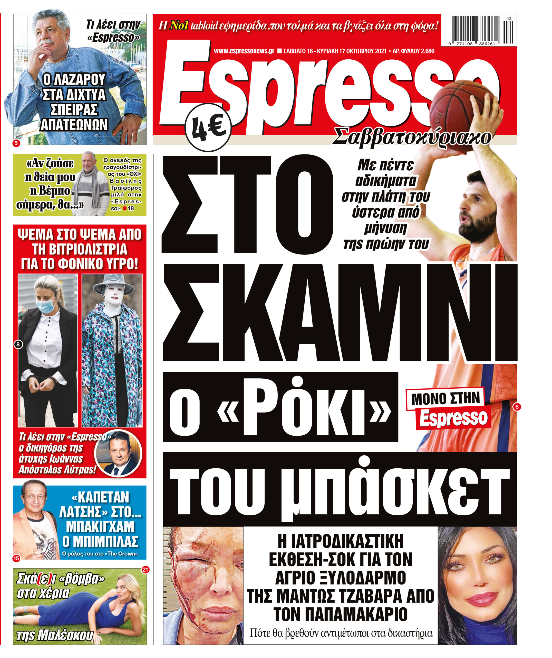 Σάββατο 16.10.2021