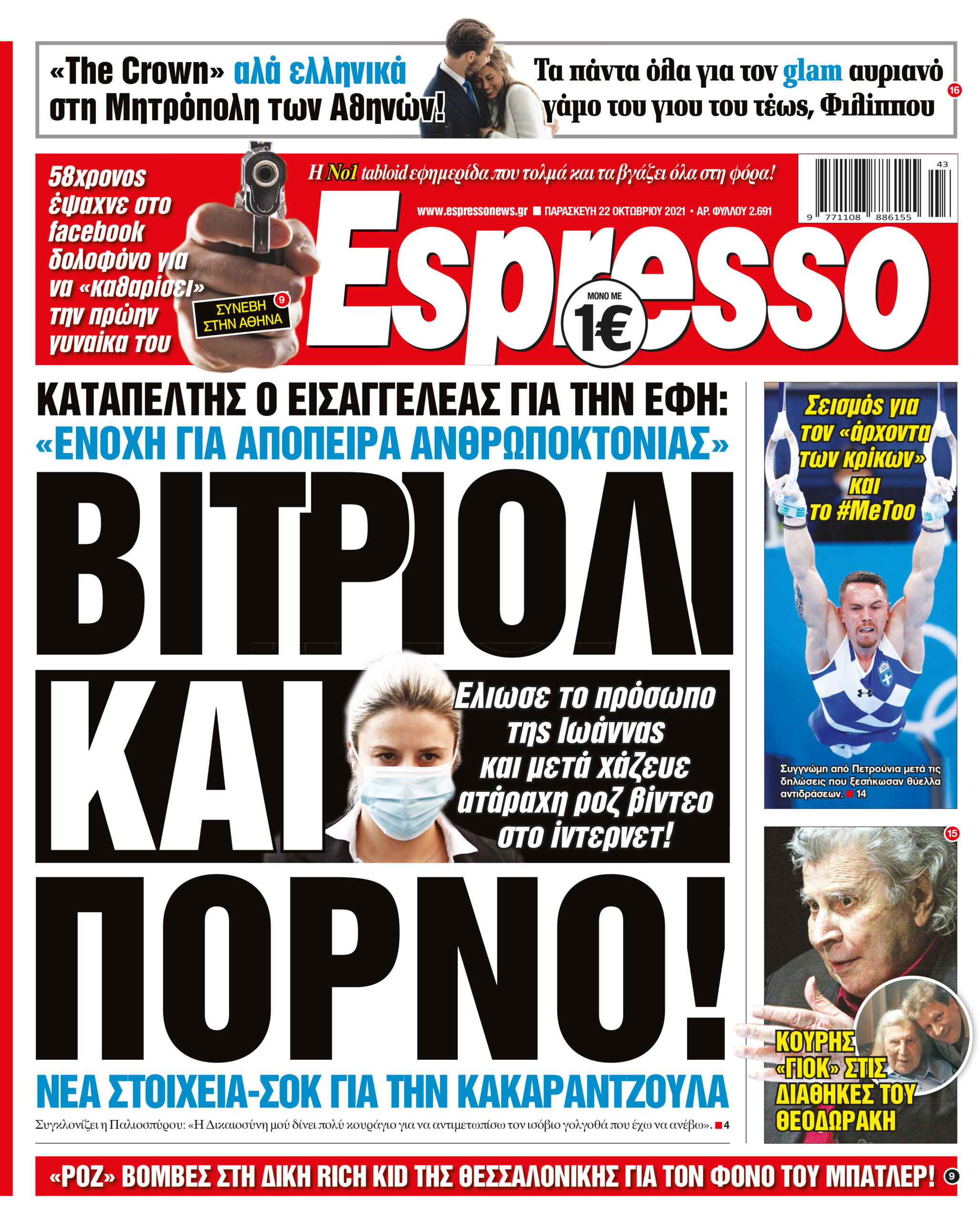 Παρασκευή 22.10.2021