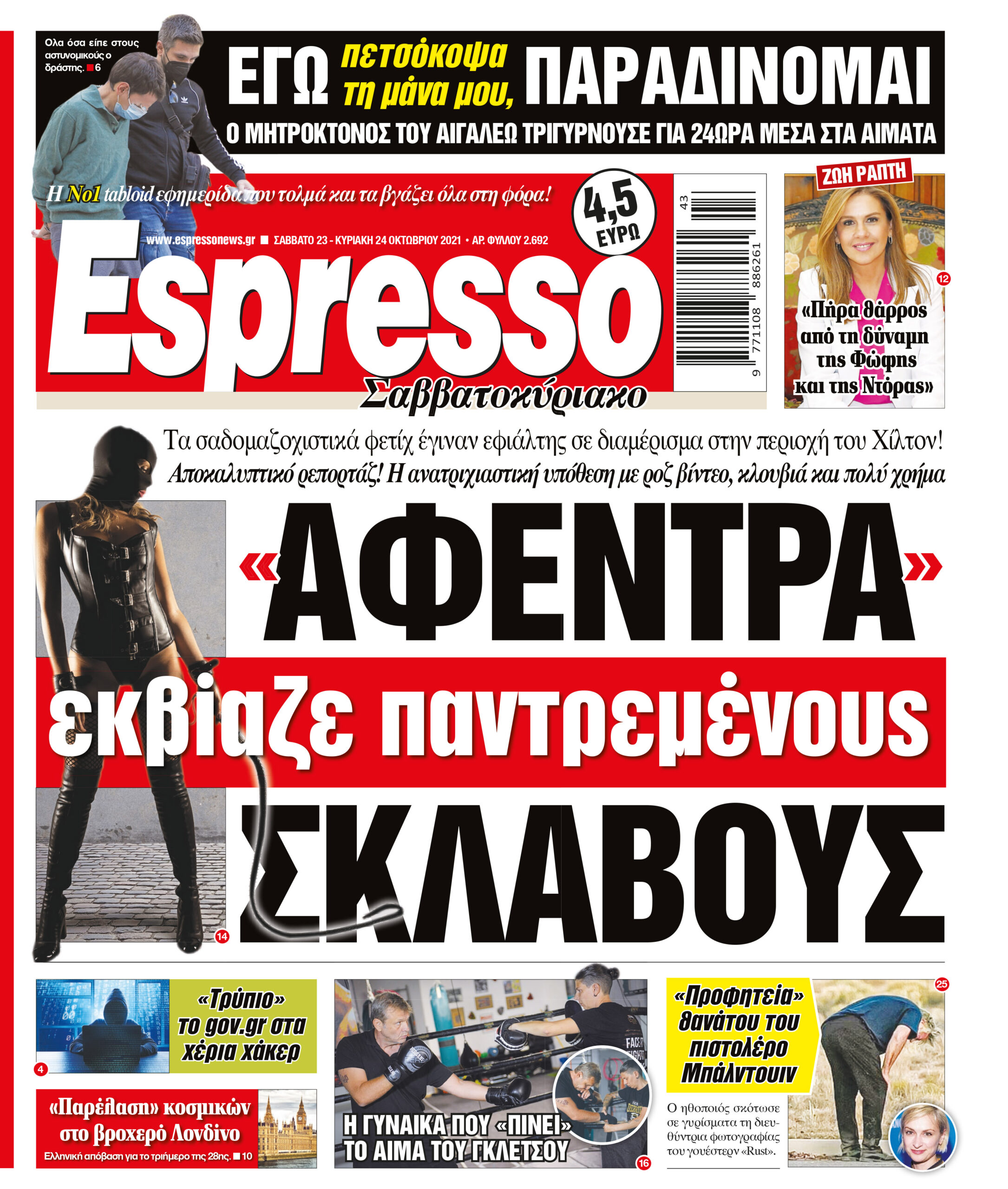 Σάββατο 23.10.2021