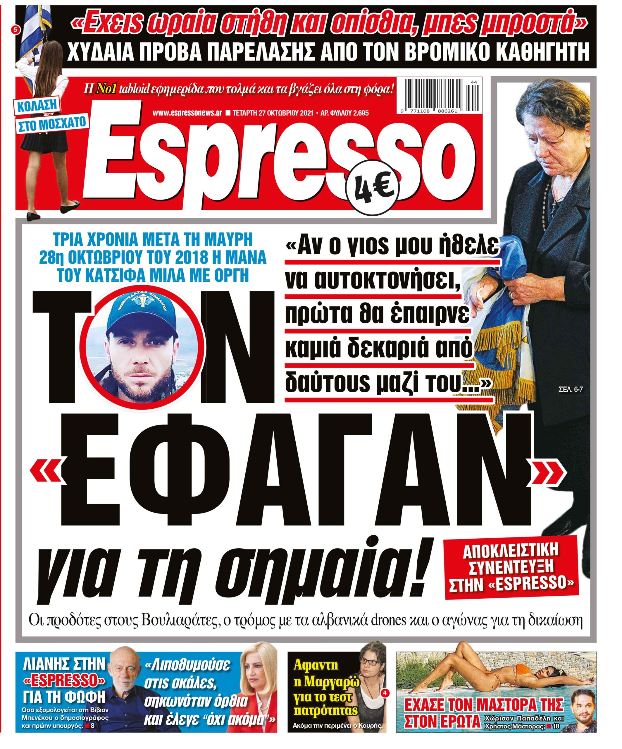 Τετάρτη 27.10.2021