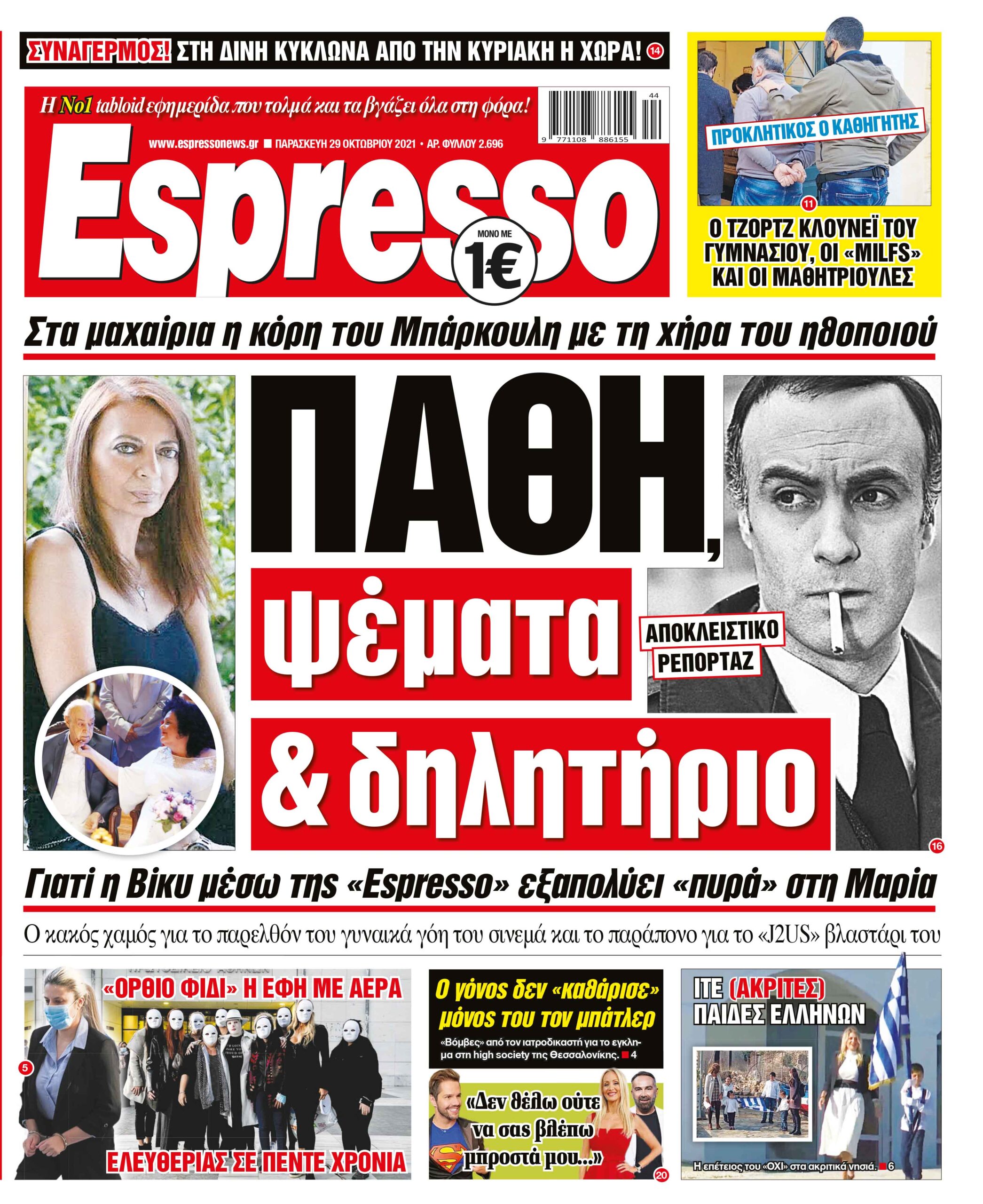 Παρασκευή 29.10.2021