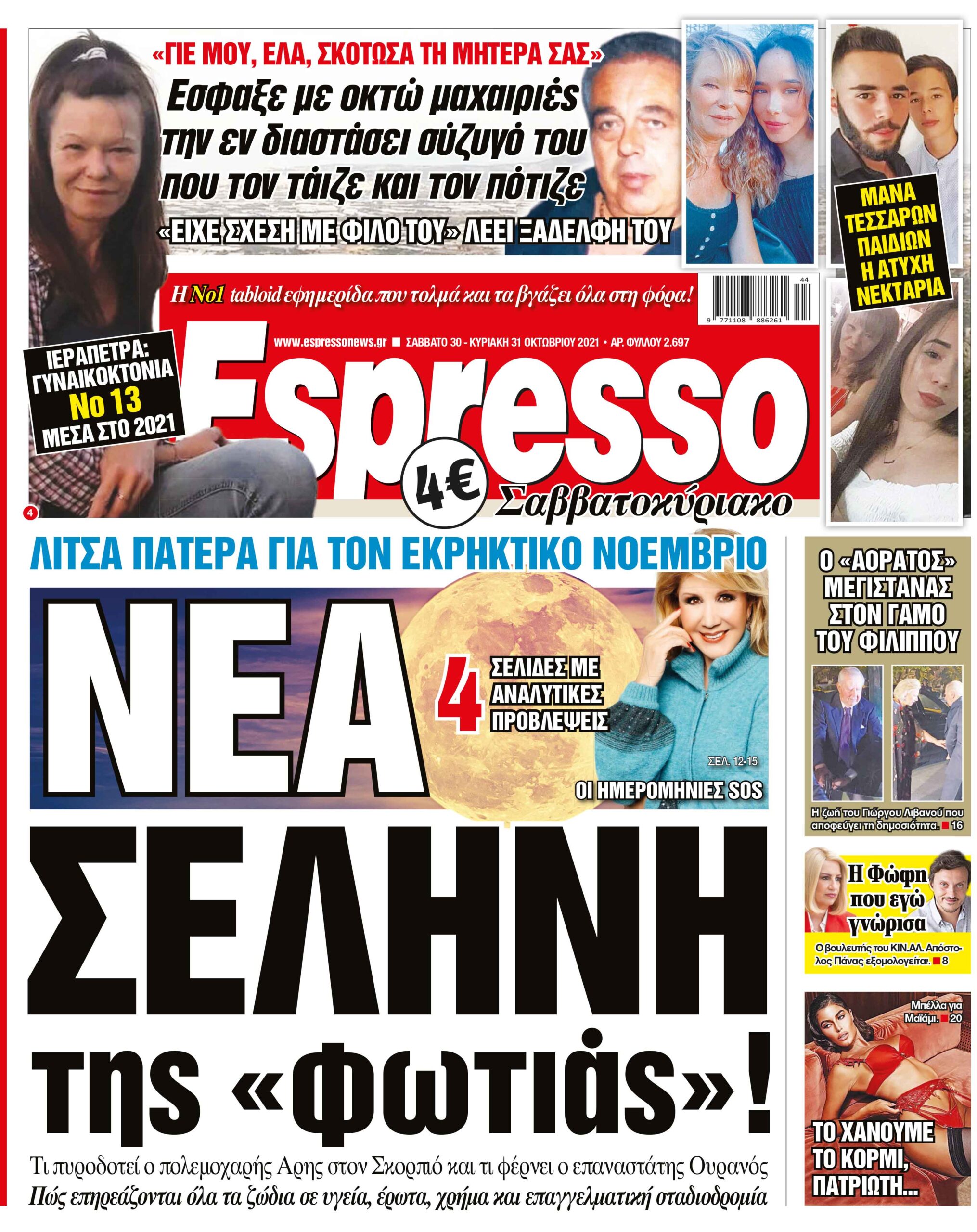 Σάββατο 30.10.2021