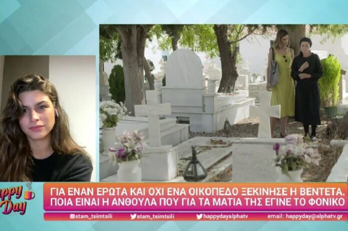 Δανάη Παππά για «Σασμό» – Τι αποκάλυψε για την Ανθούλα που αυτοκτόνησε; (video)