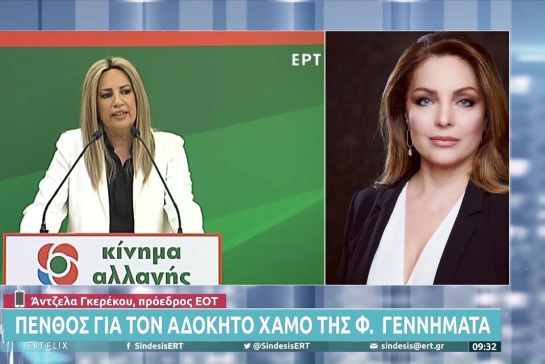 Άντζελα Γκερέκου – «Οι δυσκολίες τη Φώφη Γεννηματά, τη πείσμωναν και της έδιναν δύναμη να προχωρήσει»