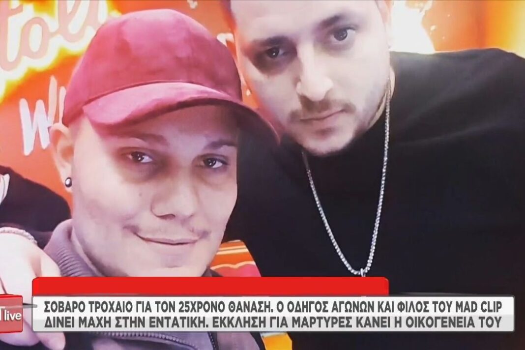 Σοβαρό τροχαίο για το φίλο του Mad Clip - Έκκληση για αυτόπτες μάρτυρες (video)