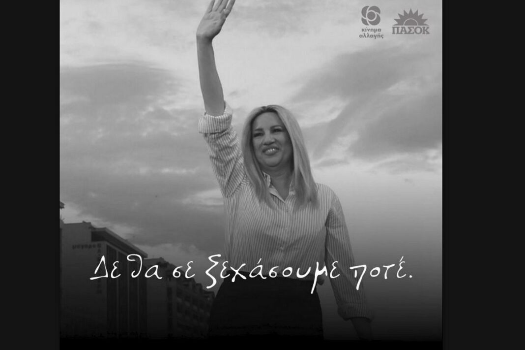 Το συγκινητικό βίντεο του ΚΙΝΑΛ για τη Φώφη Γεννηματά – «Θα ήθελα να θυμούνται αυτά που έχω κάνει»