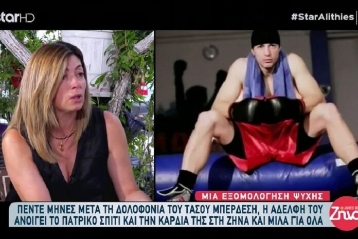 Η αδελφή του Τάσου Μπερδέση «σπάει» τη σιωπή της πέντε μήνες μετά τη δολοφονία του