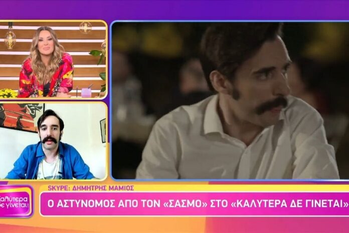 Δημήτρης Μαμιός - Ο αστυνόμος του «Σασμού» δίνει spoiler