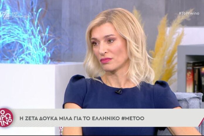 Ξέσπασε η Ζέτα Δούκα – «Όλες οι γυναίκες στην κοινωνία, είμαστε κακοποιημένες»