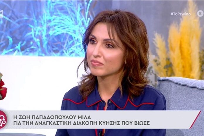 Ζωή Παπαδοπούλου – «Γκρεμίστηκε ο κόσμος μου τη στιγμή που μου είπε η γιατρός ότι δεν θα πάει καλά η κύηση»