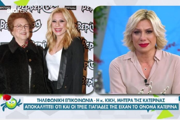 Κατερίνα Καραβάτου - Όταν μερικούς μήνες πριν η μητέρα της είχε βγει τηλεφωνικά στην εκπομπή