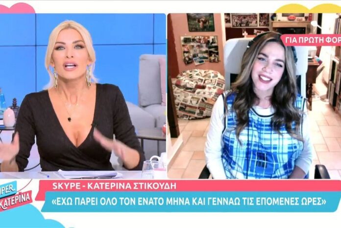 Κατερίνα Στικούδη - «Είναι θέμα ωρών να γεννήσω, έχω πάρει όλο τον ένατο μήνα»