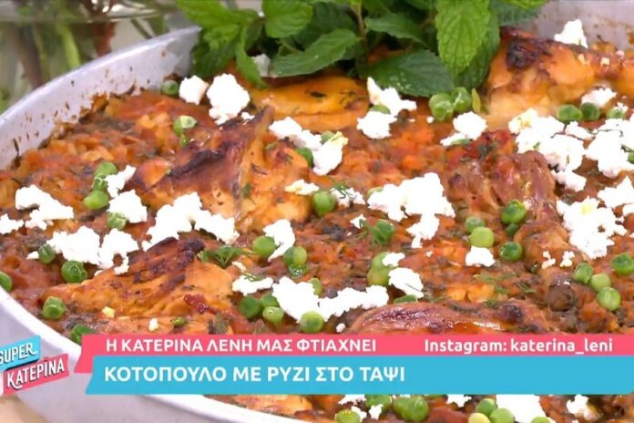 Κοτόπουλο με ρύζι στο ταψί (video)
