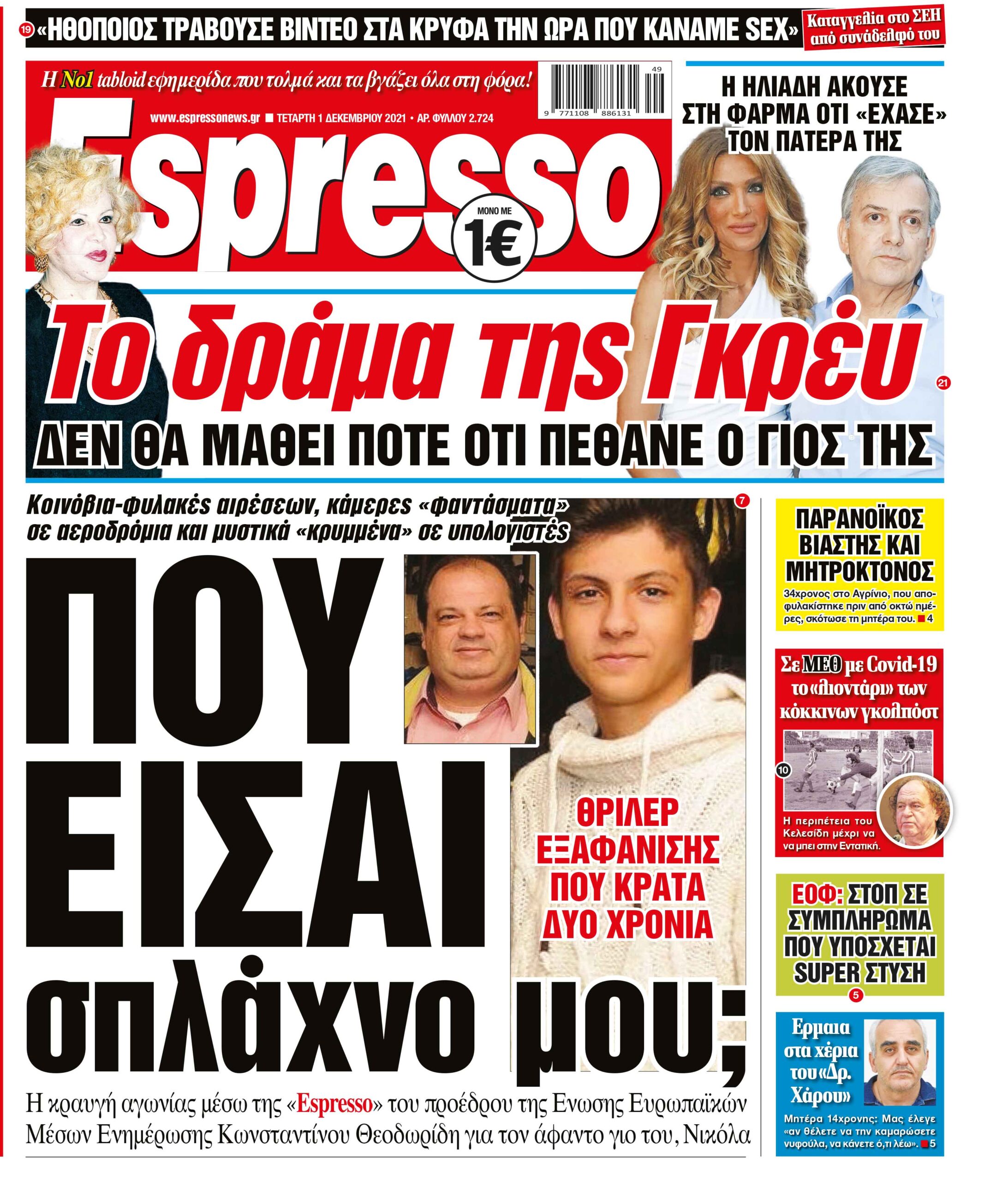 Τετάρτη 01.12.2021