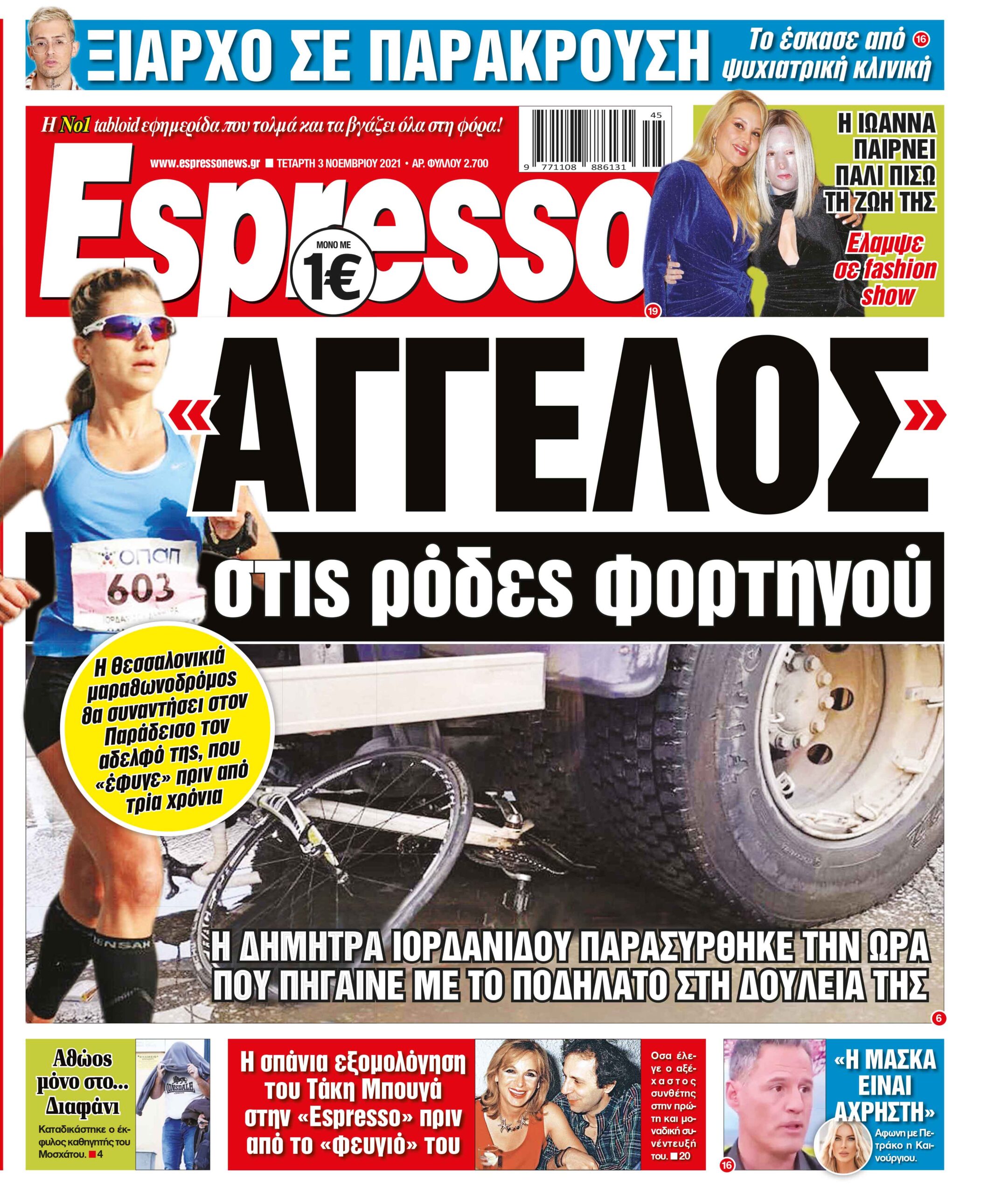 Τετάρτη 03.11.2021