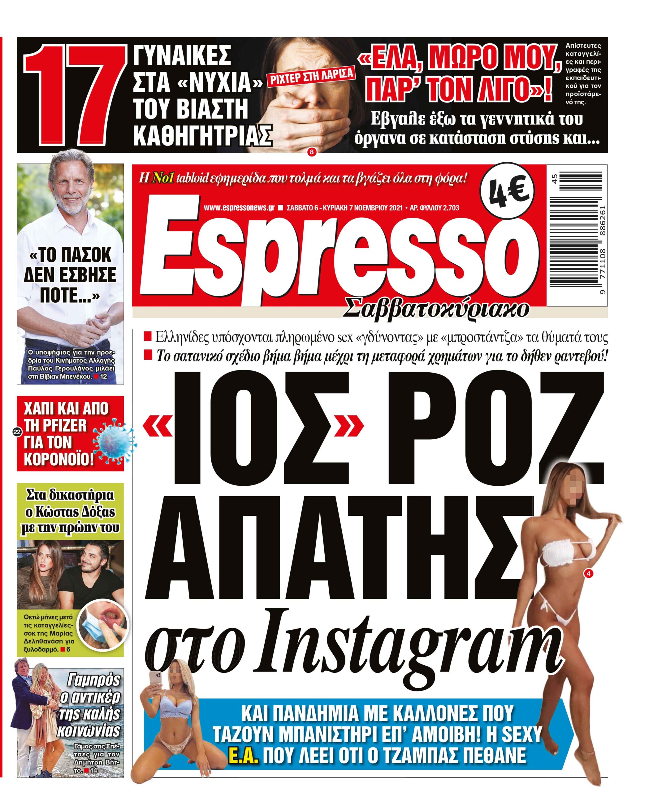 Σάββατο 06.11.2021