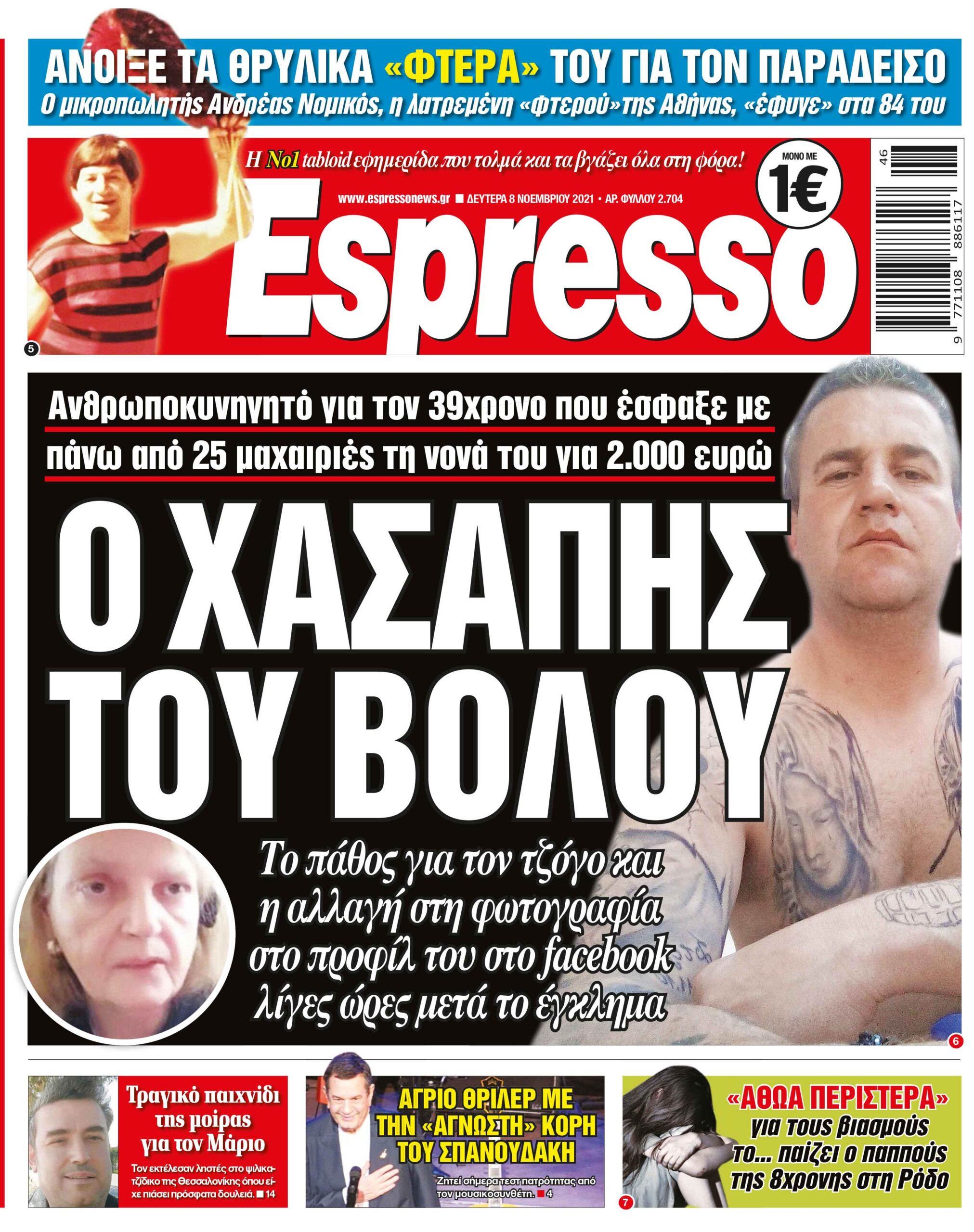 Δευτέρα 08.11.2021