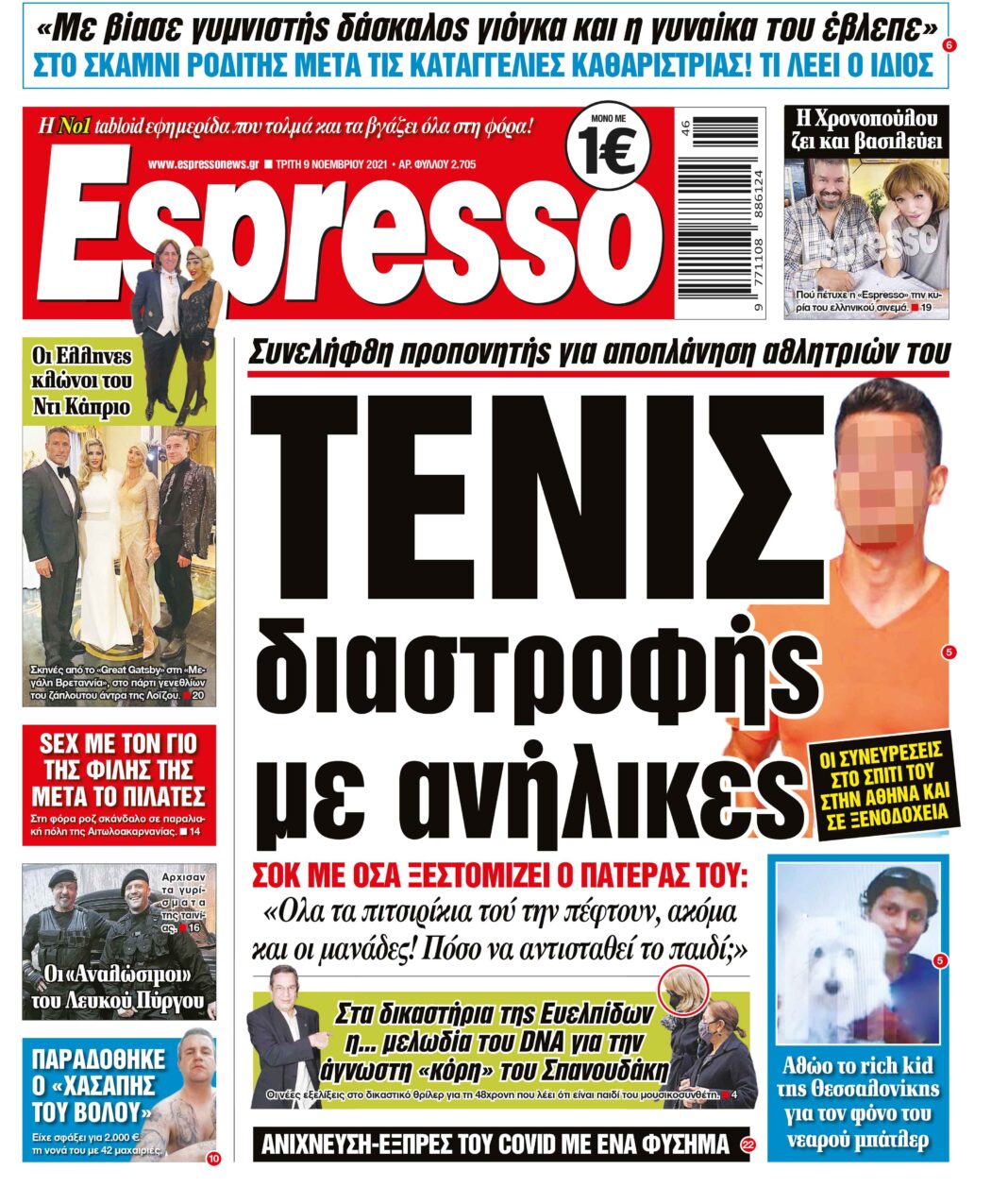 Τρίτη 09.11.2021