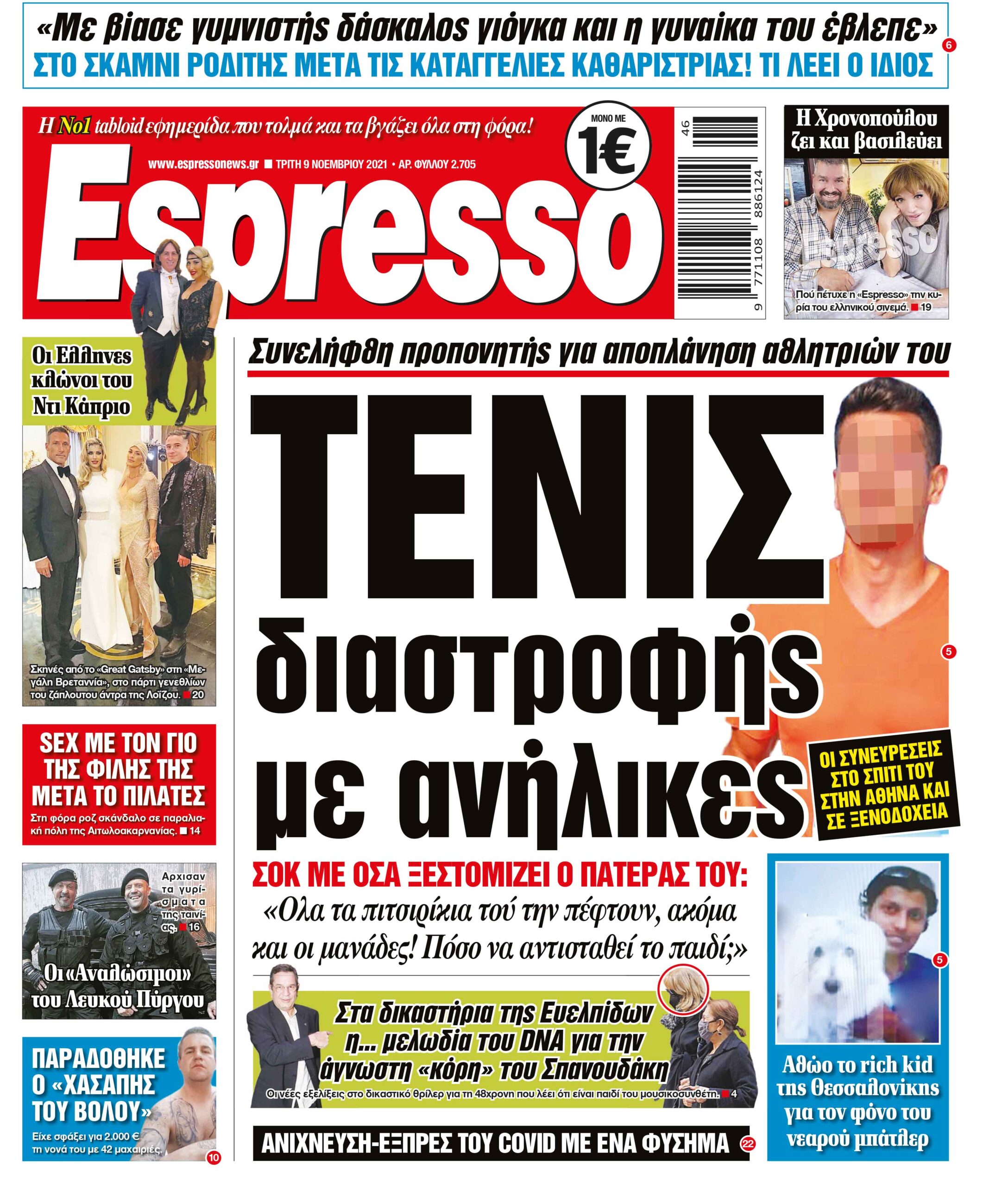 Τρίτη  09.11.2021