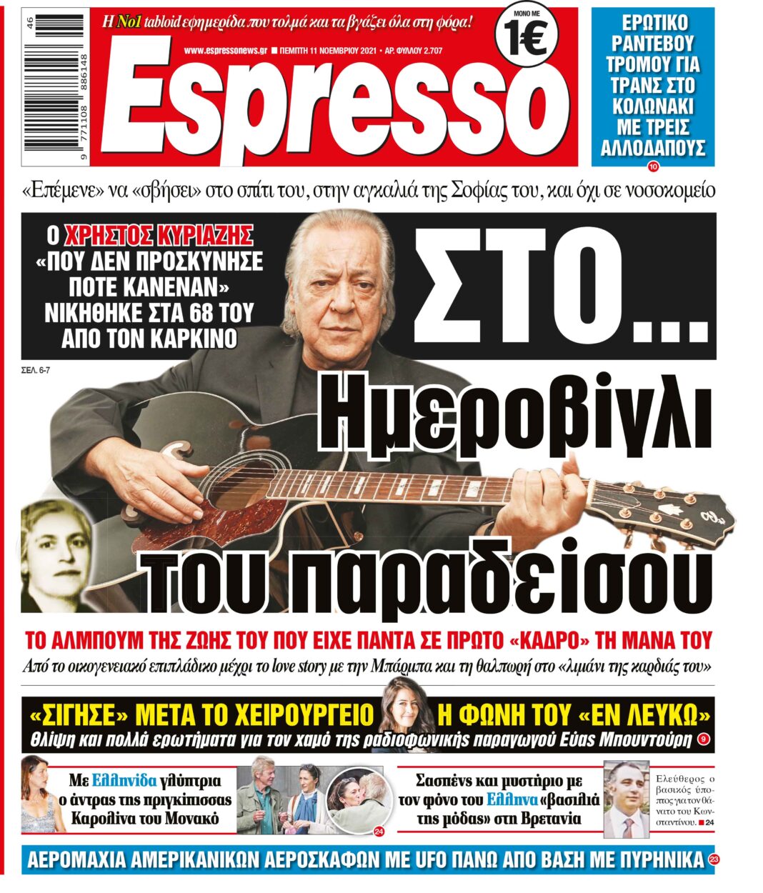 Πέμπτη 11.11.2021