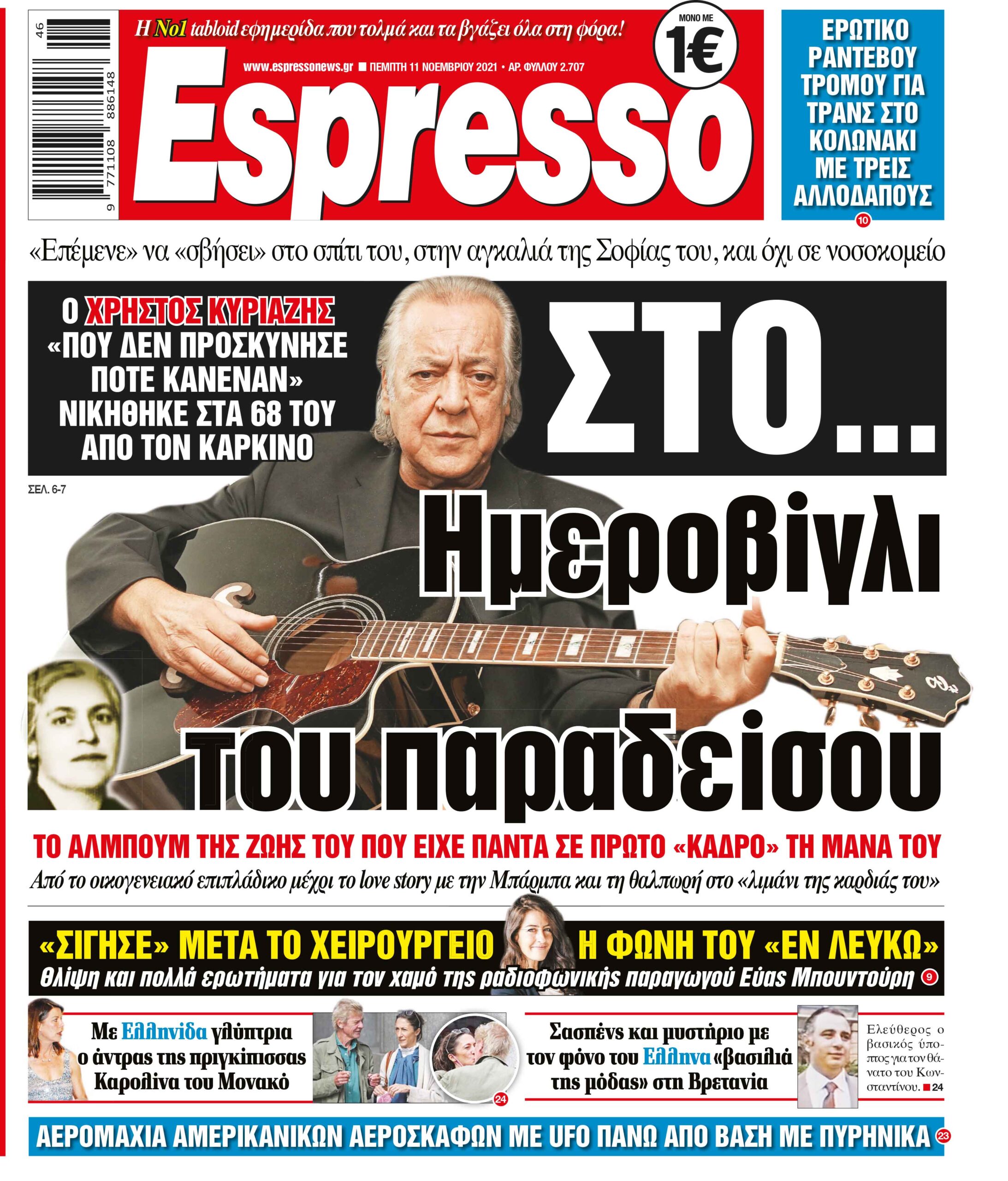 Πέμπτη 11.11.2021