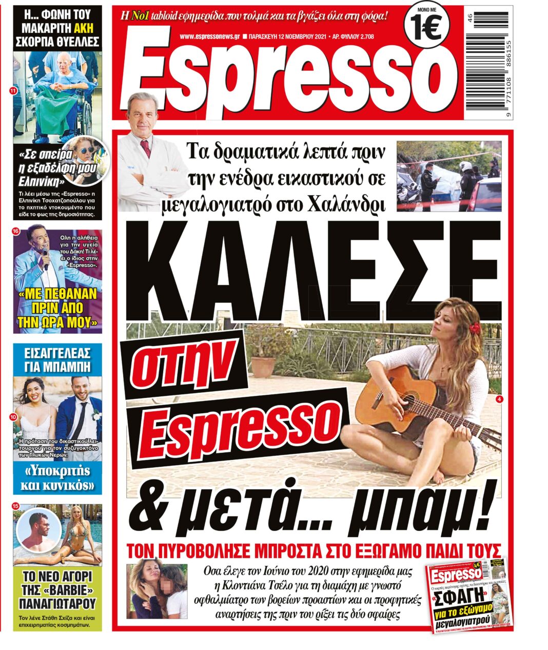 Παρασκευή 12.11.2021