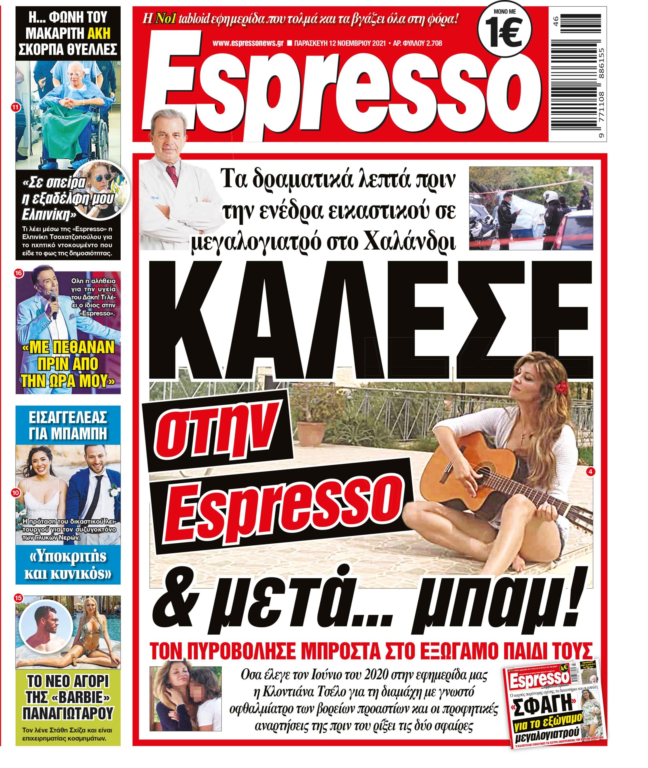 Παρασκευή 12.11.2021