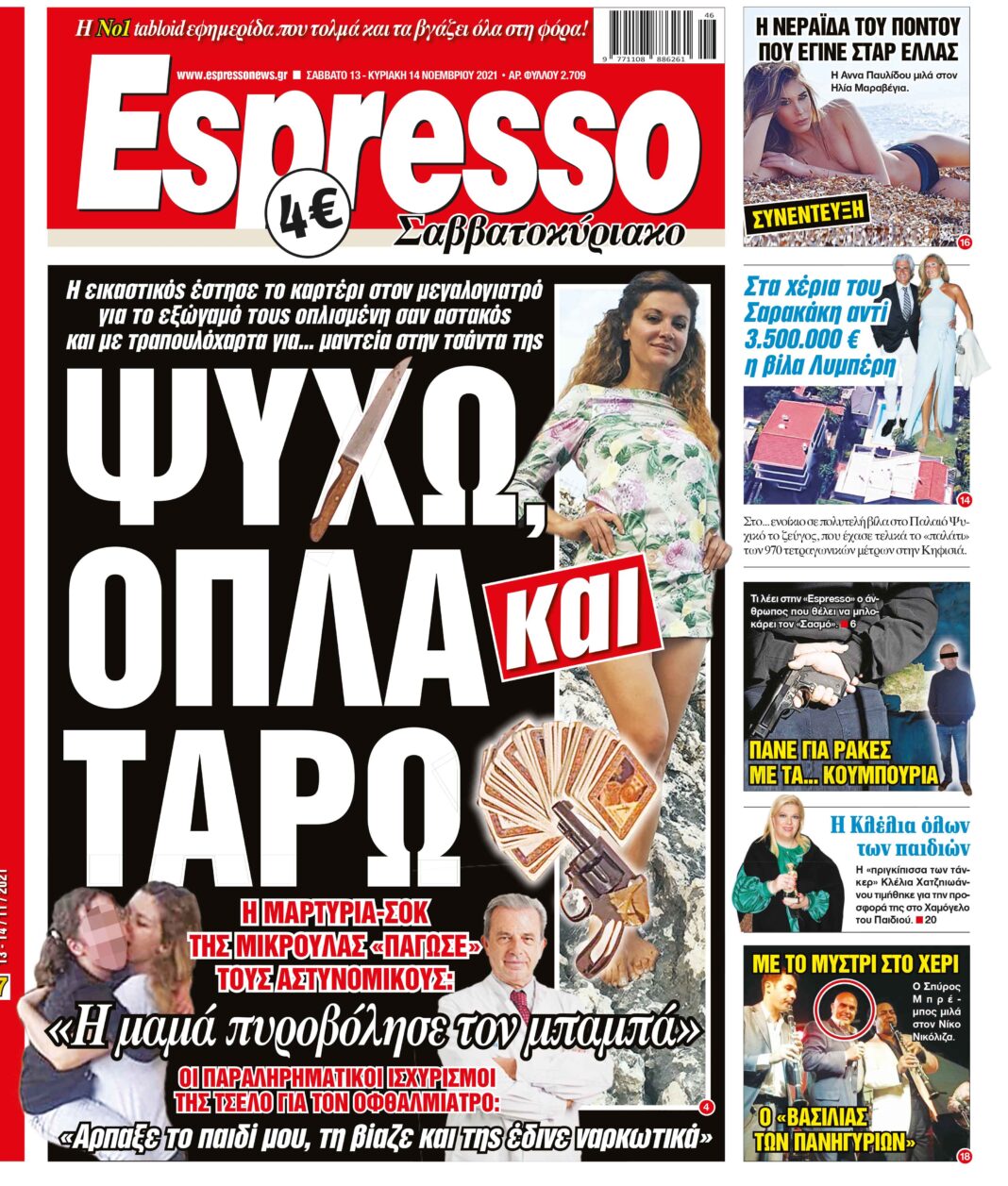 Σάββατο 13.11.2021